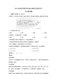 2024-2025学年云南省昭通市昭阳区七年级上学期期末地理试卷（解析版）