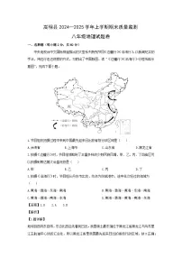 2024-2025学年云南省昆明市嵩明县八年级上学期期末地理试卷（解析版）