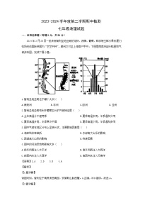 2023-2024学年江苏省徐州市沛县七年级下学期期中考试地理试卷（解析版）