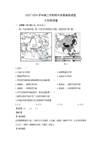2023-2024学年山西省吕梁市孝义市七年级下学期期中考试地理试卷（解析版）