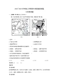 2023-2024学年山西省吕梁市孝义市七年级下学期期中考试地理试卷（解析版）