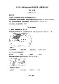 2025北京五中分校初一（下）期中真题地理试卷