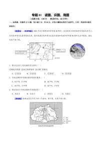 专题01 读图、识图、用图试题-2025年中考地理二轮复习课件及试题（含答案）