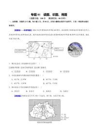 专题01 读图、识图、用图试题-2025年中考地理二轮复习课件及试题（含答案）