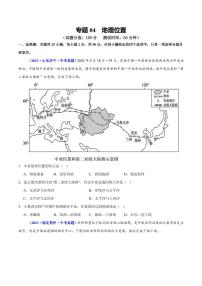 专题04 地理位置试题-2025年中考地理二轮复习课件及试题（含答案）