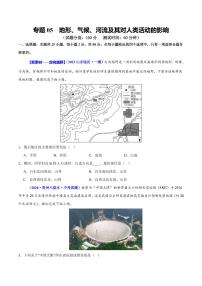 专题05 地形、气候、河流及其对人类活动的影响试题-2025年中考地理二轮复习课件及试题（含答案）