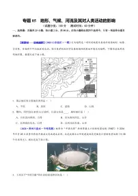 专题05 地形、气候、河流及其对人类活动的影响试题-2025年中考地理二轮复习课件及试题（含答案）