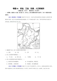 专题06 农业、工业、交通、人口和城市试题-2025年中考地理二轮复习课件及试题（含答案）