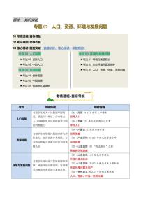 专题07  人口、资源、环境与发展问题讲义-2025年中考地理二轮复习课件及试题（含答案）