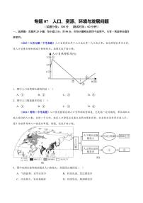 专题07  人口、资源、环境与发展问题试题-2025年中考地理二轮复习课件及试题（含答案）