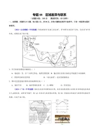 专题08 区域差异与联系试题-2025年中考地理二轮复习课件及试题（含答案）