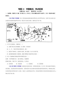 专题10 中国重点、热点区域试题-2025年中考地理二轮复习课件及试题（含答案）