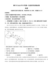 2025年广西南宁市中考一模地理试卷（原卷版+解析版）