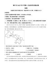 2025年广西南宁市中考一模地理试卷（原卷版+解析版）