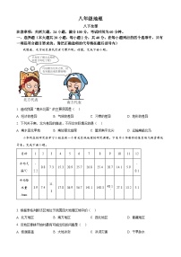 安徽省蚌埠市蚌山区2024-2025学年八年级下学期期中地理试题（原卷版+解析版）
