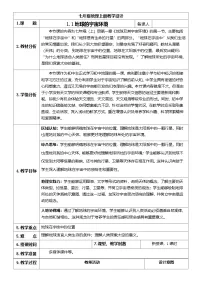 地理七年级上册（2024）地球的宇宙环境一等奖教学设计