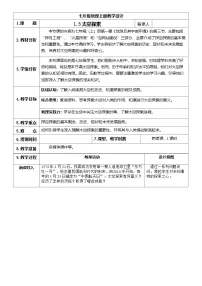 商务星球版（2024）七年级上册（2024）太空探索优质教案设计