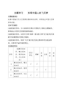 商务星球版（2024）七年级上册（2024）实现中国人的飞天梦优秀教案设计