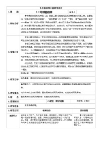 初中地理商务星球版（2024）七年级上册（2024）地球的自转优秀教学设计