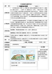 初中地理商务星球版（2024）七年级上册（2024）地图的基本要素优质教案