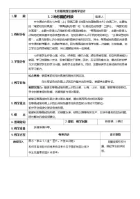初中地理商务星球版（2024）七年级上册（2024）地形图的判读优质课教学设计