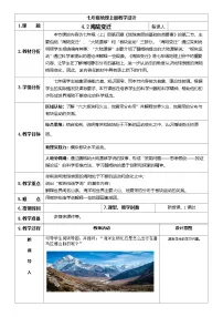 地理商务星球版（2024）海陆变迁获奖教学设计