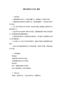 地理七年级上册（2024）降水的变化与分布公开课教学设计