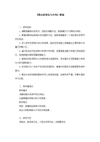 地理七年级上册（2024）降水的变化与分布公开课教学设计