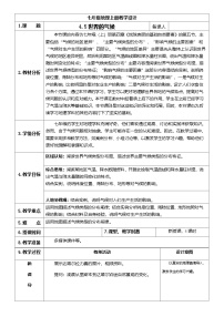 初中地理商务星球版（2024）七年级上册（2024）世界的气候优质教学设计