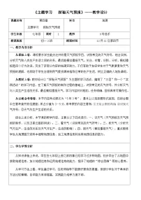 商务星球版（2024）七年级上册（2024）探秘天气预报一等奖教案设计