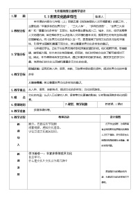 商务星球版（2024）七年级上册（2024）世界文化的多样性一等奖教案及反思