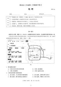 2025北京海淀初二一模[中考模拟]地理试卷