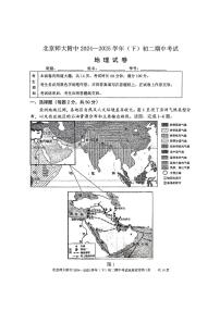 2025北京北师大附中初二（下）期中真题地理试卷