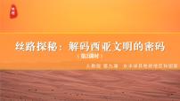地理七年级下册(2024)西亚课堂教学ppt课件