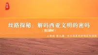 地理七年级下册(2024)西亚课堂教学ppt课件