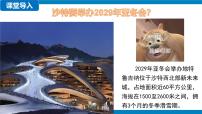 初中地理人教版（2024）七年级下册(2024)西亚课文配套课件ppt