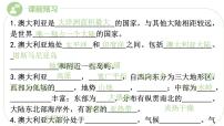 初中地理人教版（2024）七年级下册(2024)澳大利亚教学课件ppt