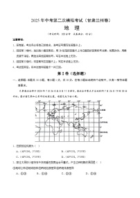 2025年中考第二次模拟考试卷：地理（甘肃卷）（解析版）