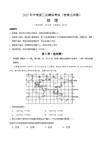 2025年中考第二次模拟考试卷：地理（甘肃卷）（考试版）