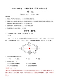 2025年中考第二次模拟考试卷：地理（黑龙江卷）（解析版）
