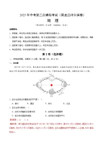 2025年中考第二次模拟考试卷：地理（黑龙江卷）（解析版）