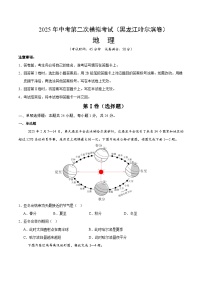 2025年中考第二次模拟考试卷：地理（黑龙江卷）（考试版）
