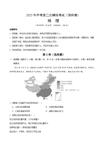 2025年中考第二次模拟考试卷：地理（海南卷）（考试版）