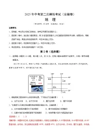 2025年中考第二次模拟考试卷：地理（安徽卷）（解析版）