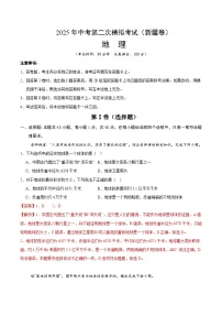 2025年中考第二次模拟考试卷：地理（新疆卷）（解析版）