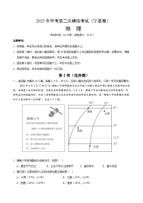 2025年中考第二次模拟考试卷：地理（宁夏卷）（解析版）