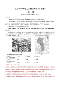 2025年中考第二次模拟考试卷：地理（广西卷）（解析版）