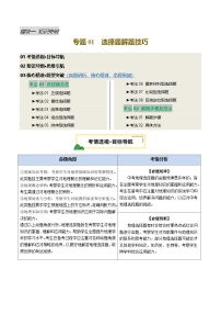 专题01 选择题解题技巧 （讲练：核心精讲+命题预测）试题（原卷+解析）-2025年中考地理二轮复习讲练测（全国通用）