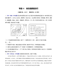 专题02 综合题解题技巧 （测试）试题（原卷+解析）-2025年中考地理二轮复习讲练测（全国通用）