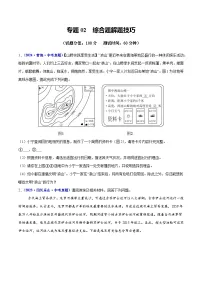 专题02 综合题解题技巧 （测试）试题（原卷+解析）-2025年中考地理二轮复习讲练测（全国通用）